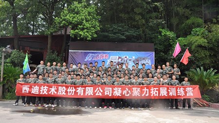 西迪員工凝心聚力拓展訓(xùn)練 挑戰(zhàn)自我新高度 西迪員工凝心聚力拓展訓(xùn)練 挑戰(zhàn)自我新高度