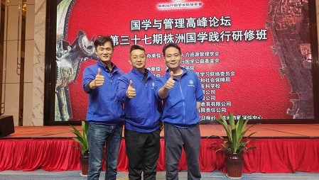 西迪中高層管理參加企業(yè)家國學(xué)踐行公益研修班學(xué)習(xí) 西迪中高層管理參加企業(yè)家國學(xué)踐行公益研修班學(xué)習(xí)