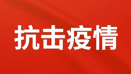 抗擊疫情，西迪在行動！