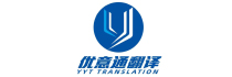 深圳翻譯公司-廣州同聲翻譯公司-北京翻譯公司-優(yōu)意通專業(yè)口譯公司